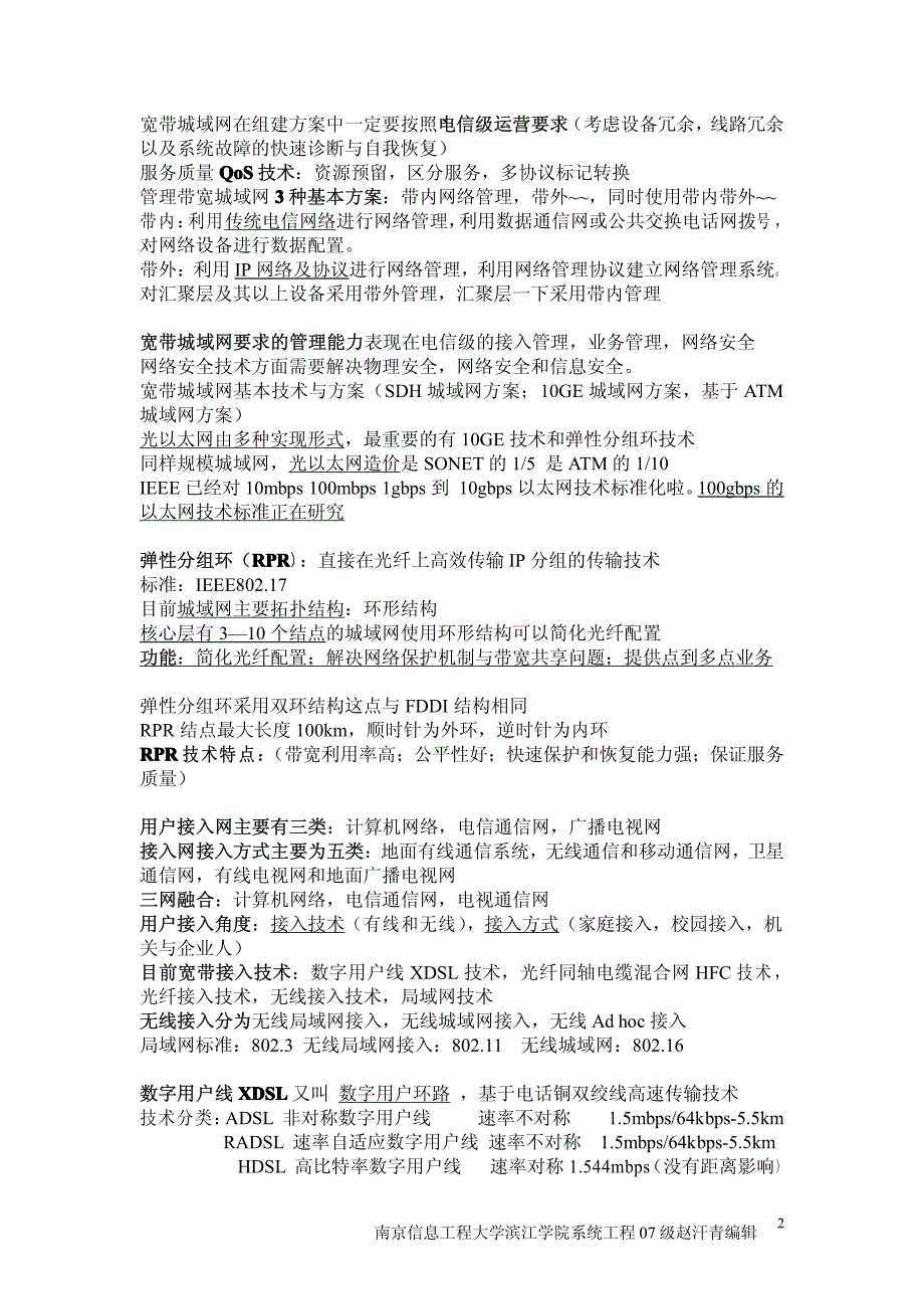 全国计算机等级考试四级网络工程师精华知识点必备总结_第2页