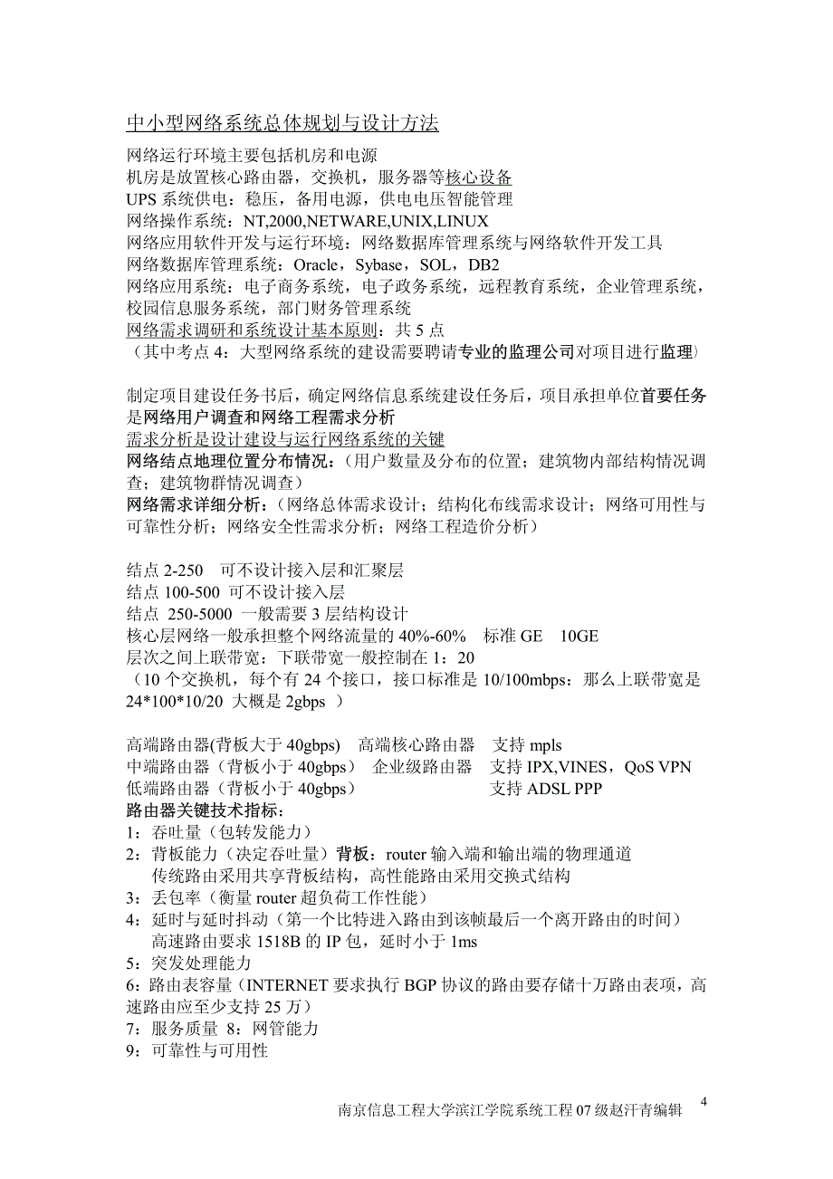 全国计算机等级考试四级网络工程师精华知识点必备总结_第4页