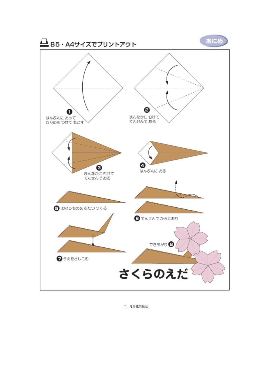 [幼儿教育]漂亮的折纸大全图解_第5页