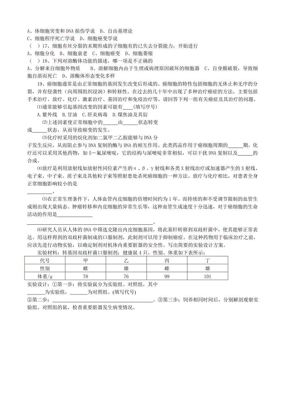 分化、癌变、衰老_第4页