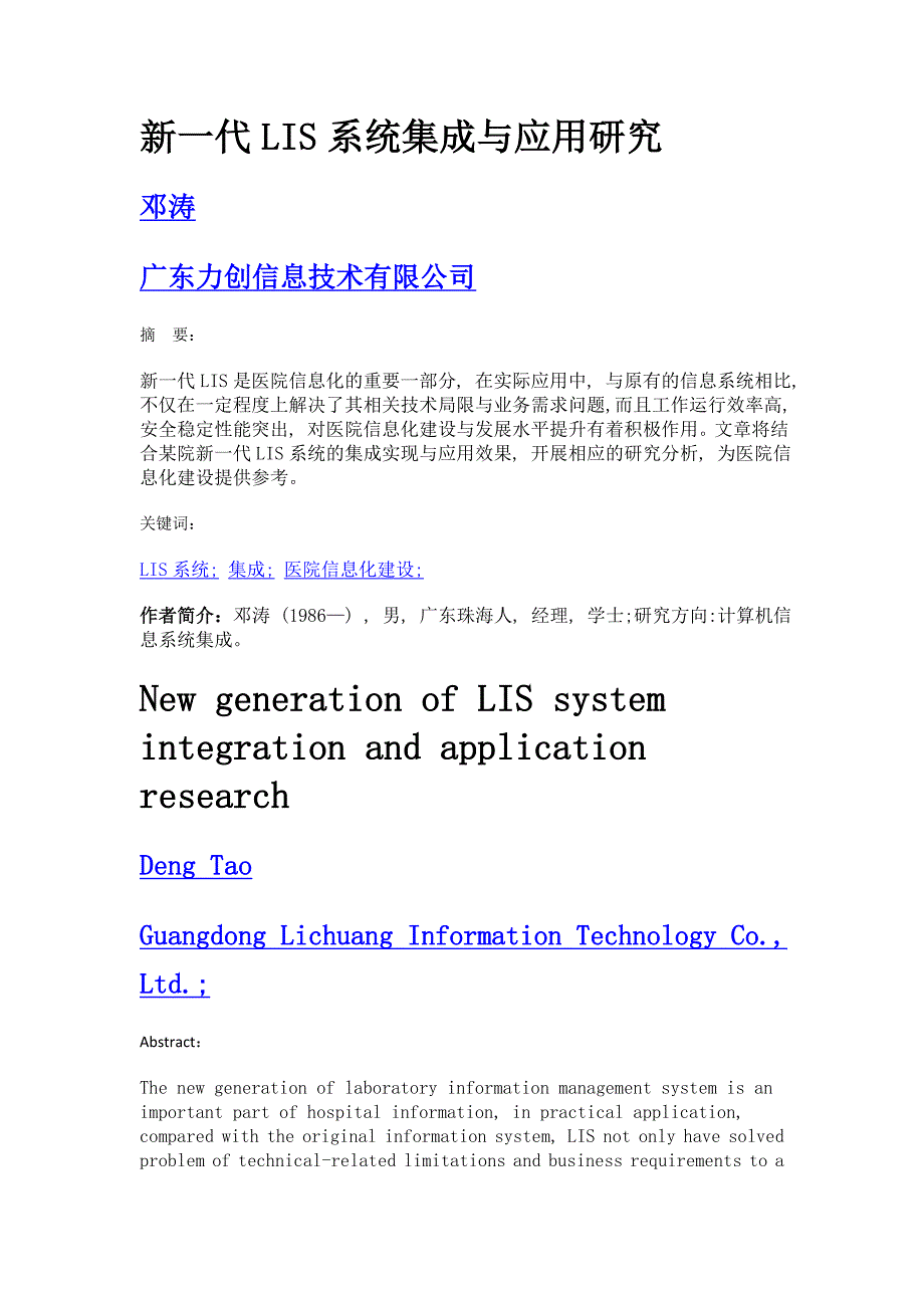 新一代lis系统集成与应用研究_第1页