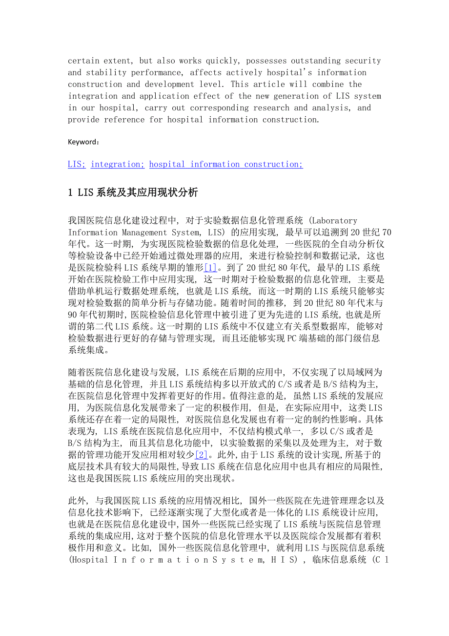 新一代lis系统集成与应用研究_第2页