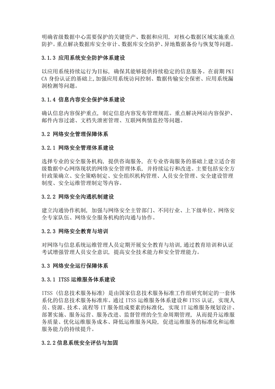 人力资源和社会保障行业省级数据中心网络安全现状分析和规划思路_第4页