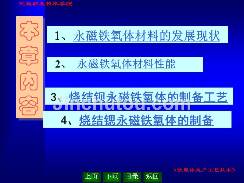 永磁铁氧体材料大生产工艺控制技术_第2页