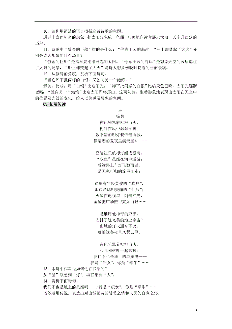 2016届秋季版七年级语文上册第六单元22诗二首习题新人教_第3页