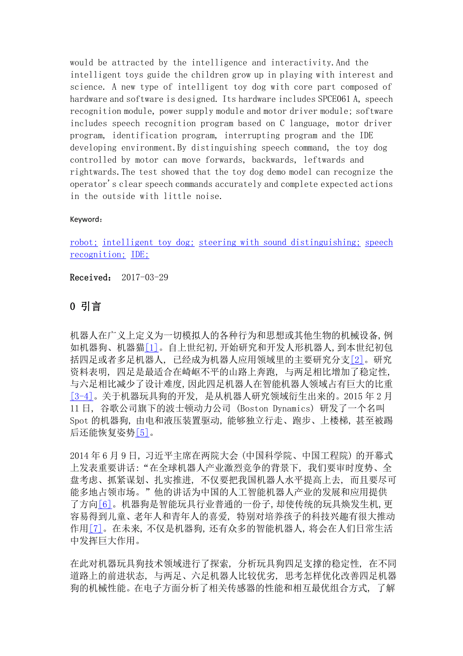 辨声转向智能玩具狗的理论设计与实践_第2页