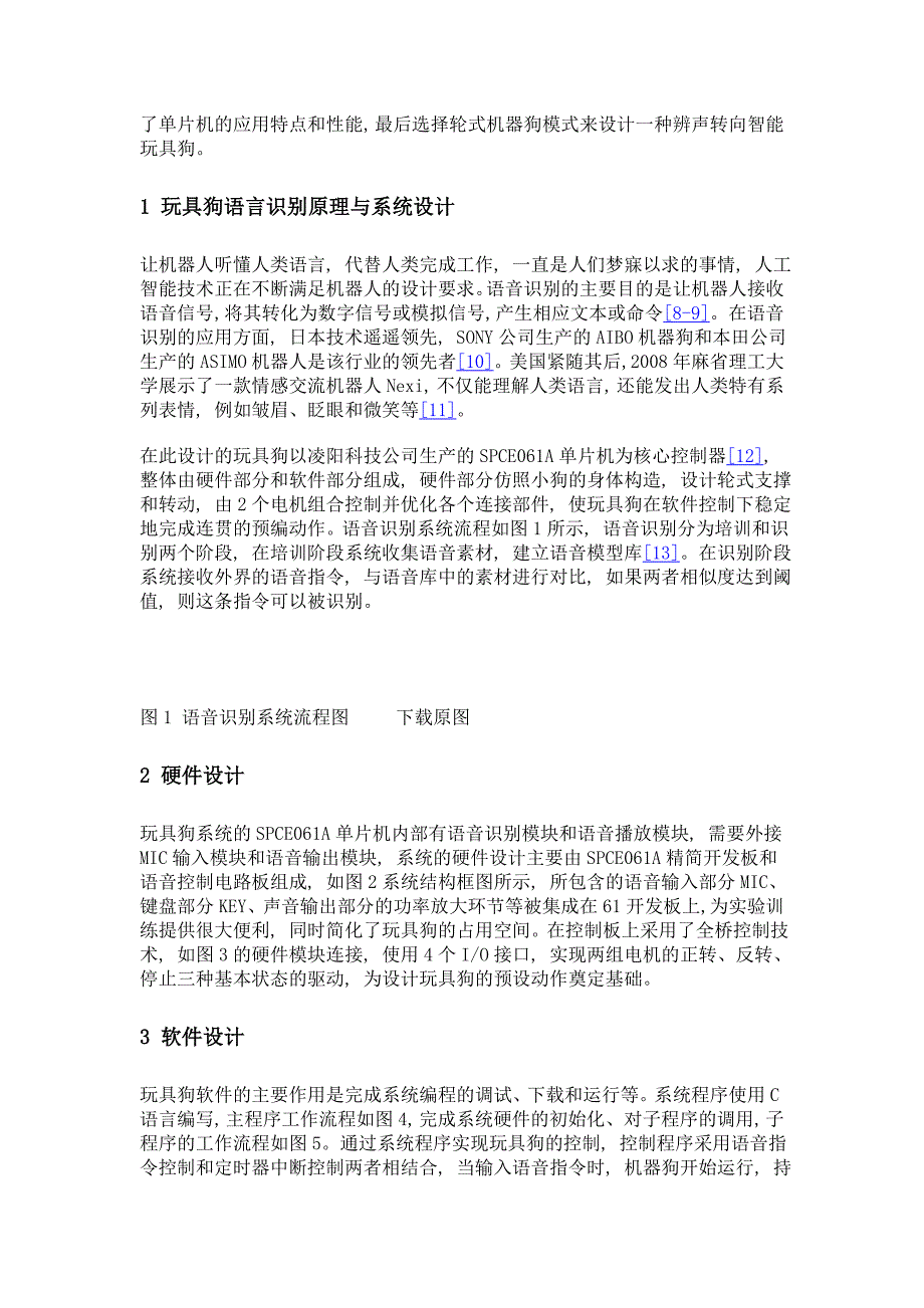 辨声转向智能玩具狗的理论设计与实践_第3页