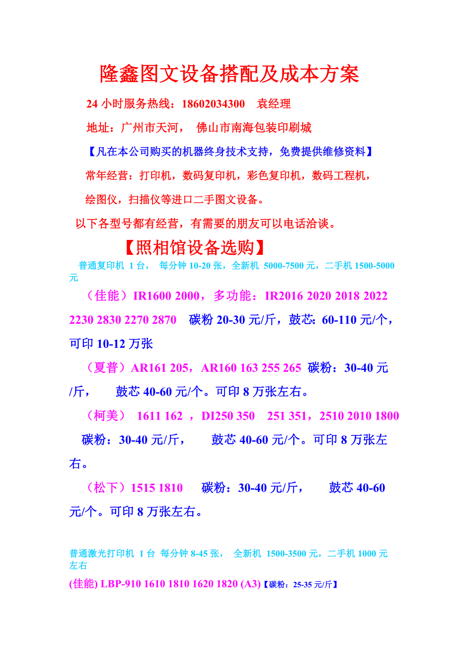 二手复印机1千—8千元 —台_第1页