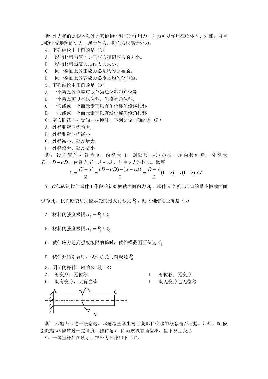 轴向拉伸与压缩习题及解答1_第3页