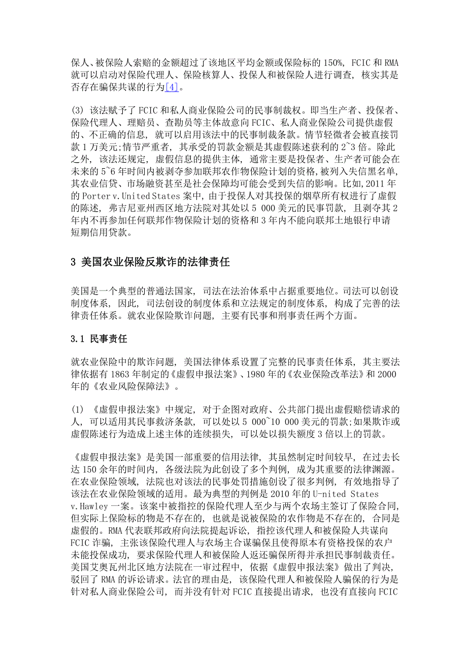 美国农业保险反欺诈法律机制及其启示_第3页