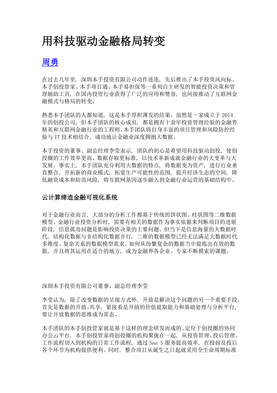 用科技驱动金融格局转变_第1页