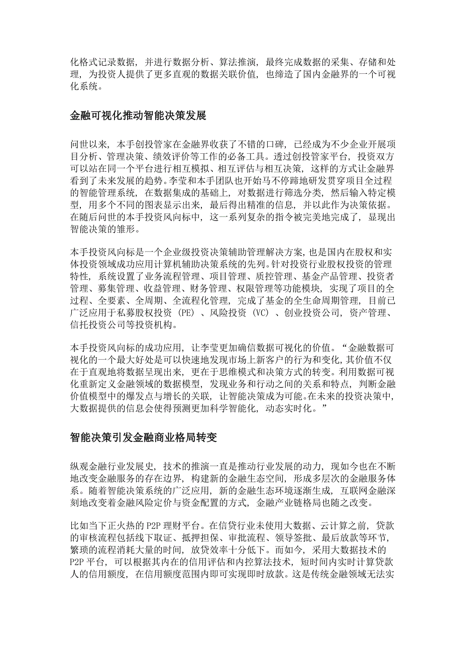 用科技驱动金融格局转变_第2页