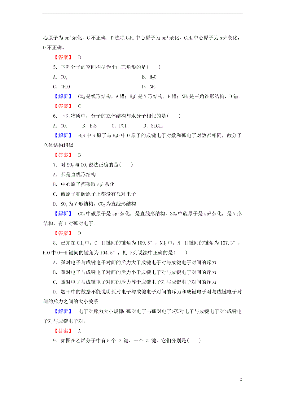 2017-2018年高中化学 第2章 化学键与分子间作用力 第2节 共价键与分子的空间构型学业分层测评7 鲁科版选修3_第2页