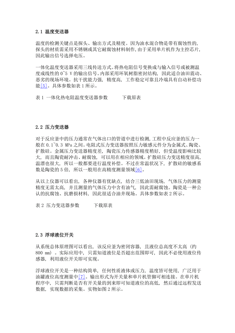 小型原油分离器数据检测设计及远程传输调试_第3页