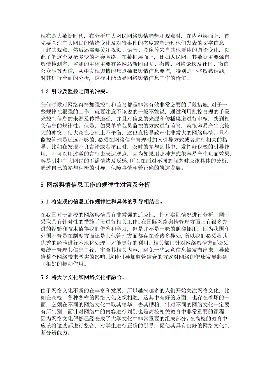 网络信息中的规律测试分析与对策研究_第4页