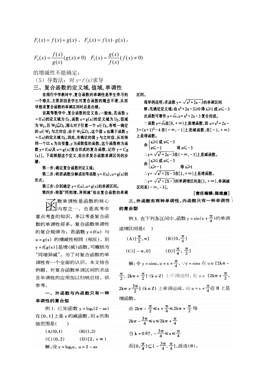 高中数学函数总结_第2页