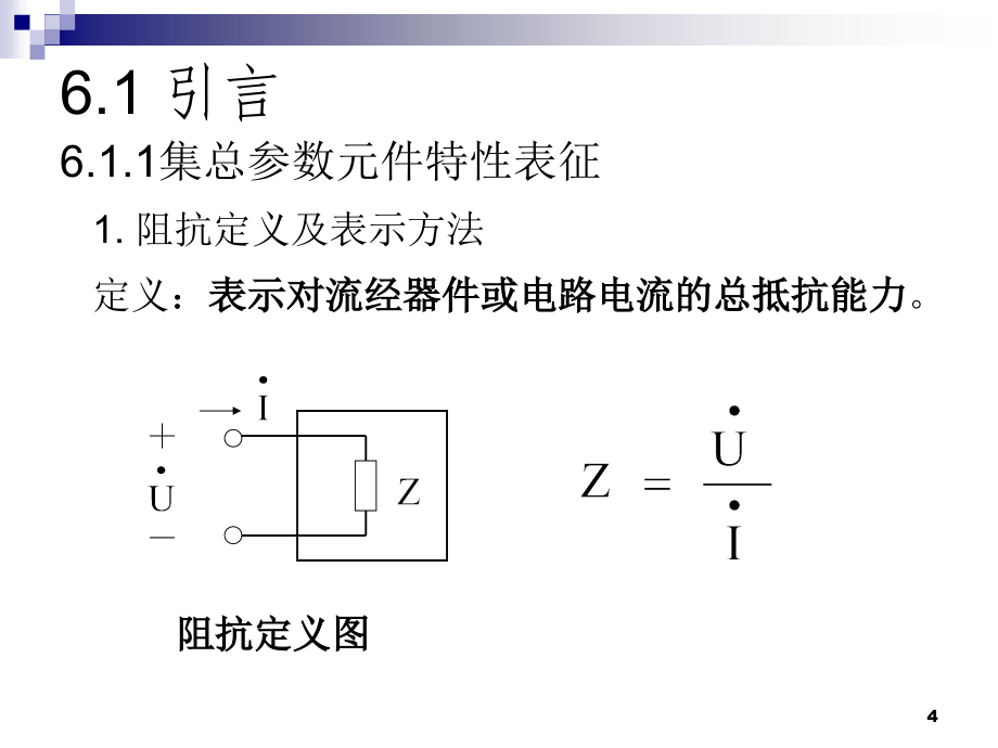 [理学]第6章_阻抗测量_第4页