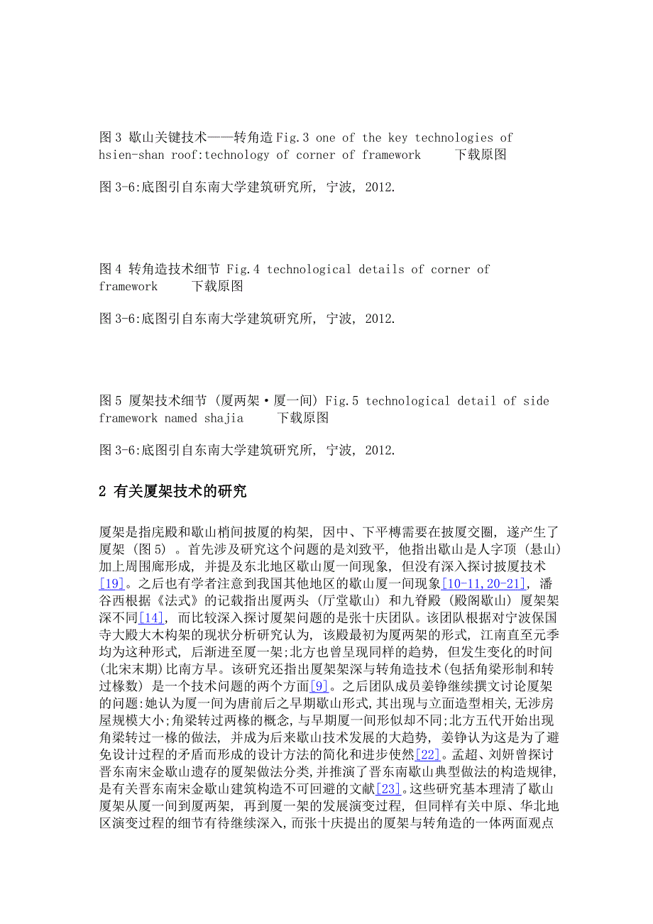 宋金以前歇山建筑技术研究综述_第4页