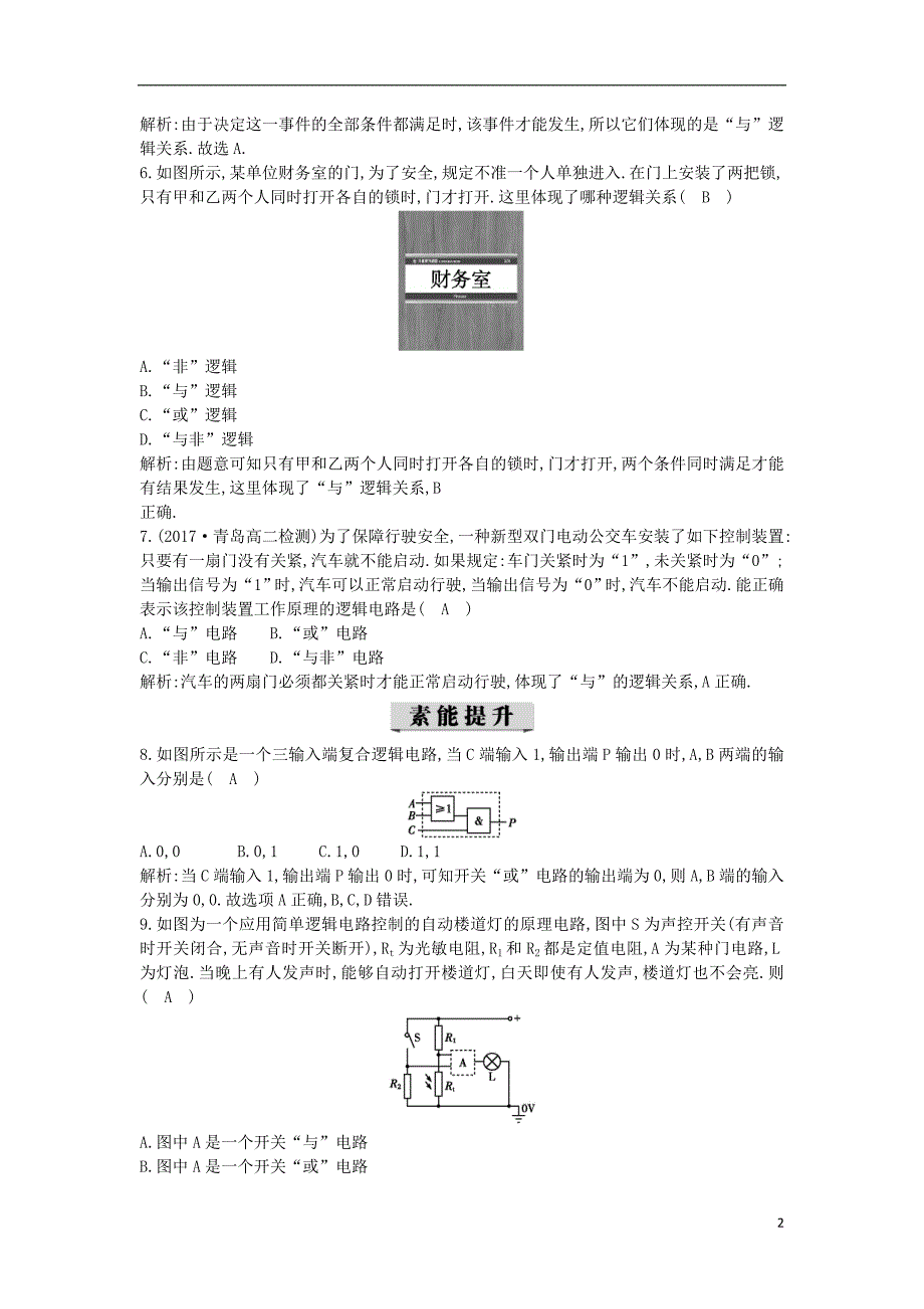 2017-2018年高中物理 第二章 直流电路 第8节 逻辑电路和控制电路课时训练（含解析）教科版选修3-1_第2页