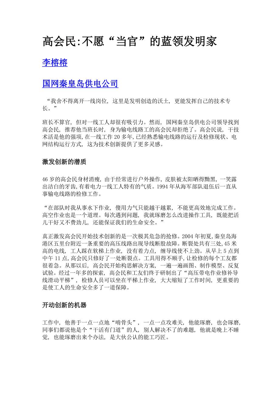 高会民不愿当官的蓝领发明家_第1页