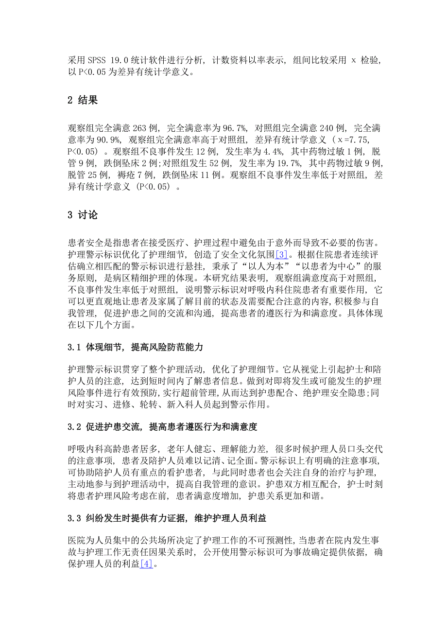 警示标识在呼吸内科患者安全管理中的应用_第3页