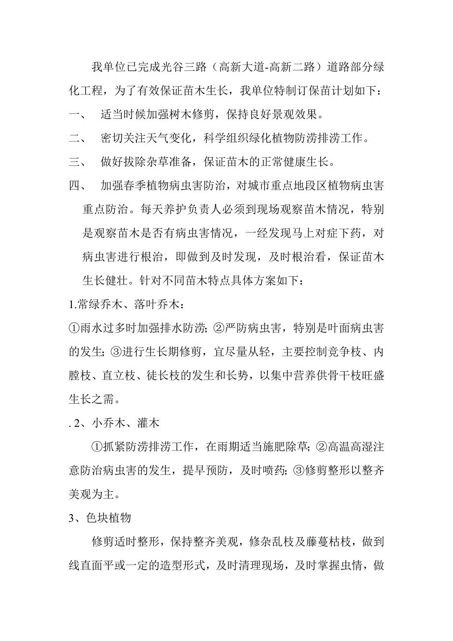 三月份高温养护计划_第2页