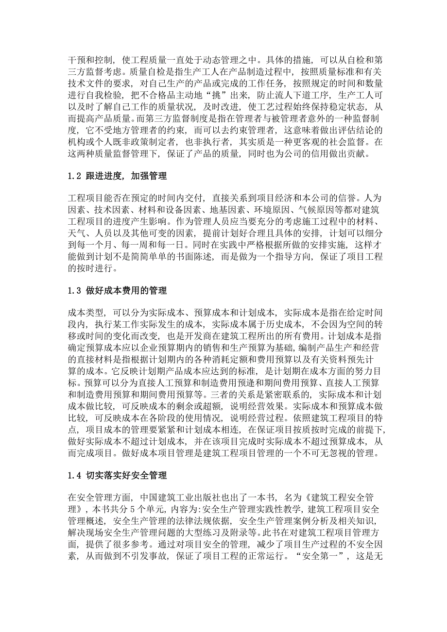 浅谈如何提高现代建筑工程项目管理的水平_第2页