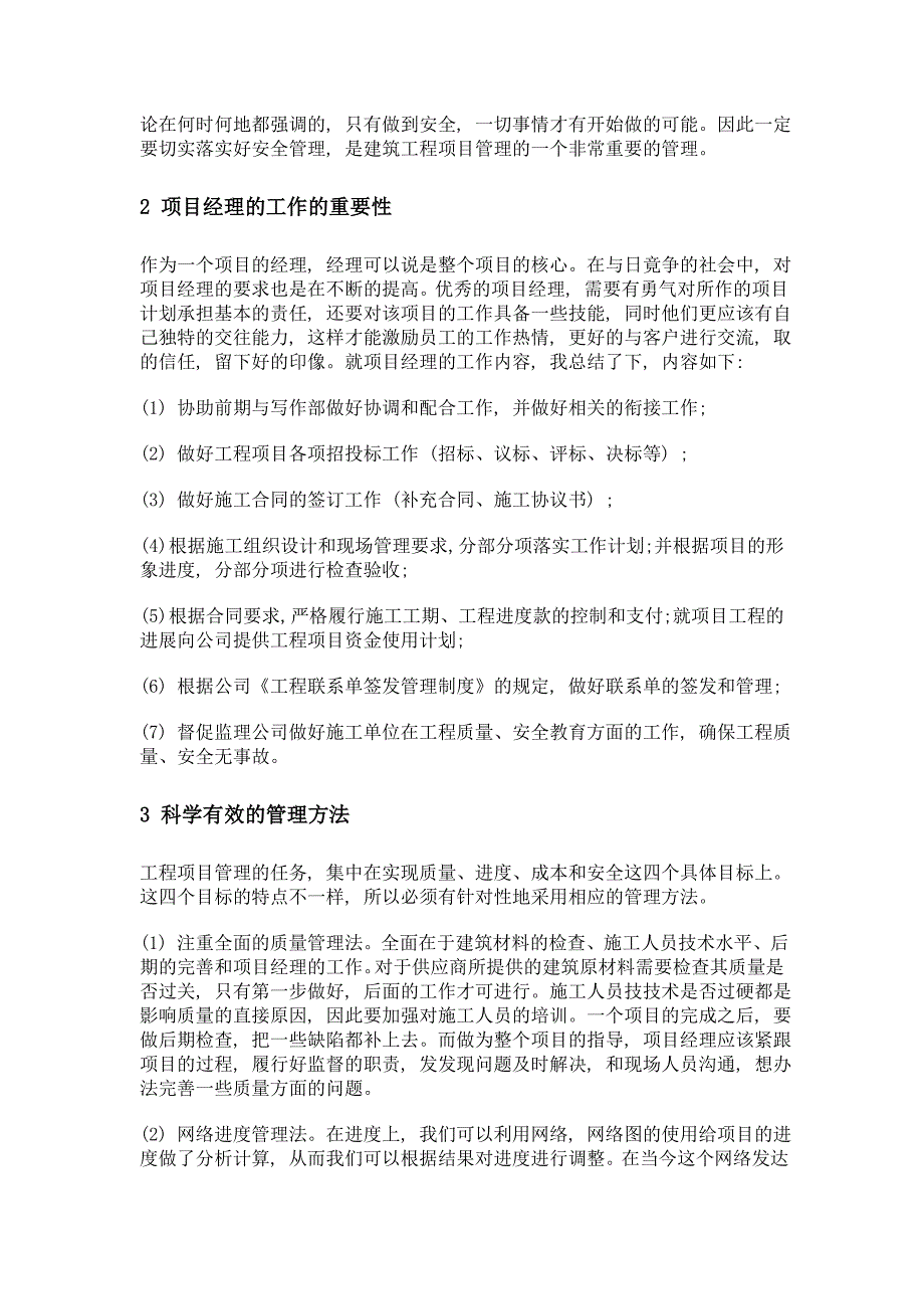 浅谈如何提高现代建筑工程项目管理的水平_第3页