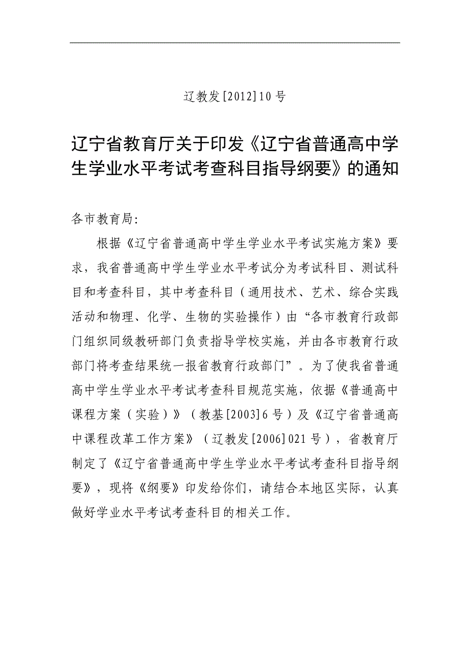 《辽宁省普通高中美术学业水平考试考查科目指导纲要》1_第1页