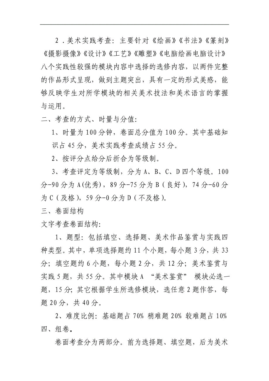 《辽宁省普通高中美术学业水平考试考查科目指导纲要》1_第4页