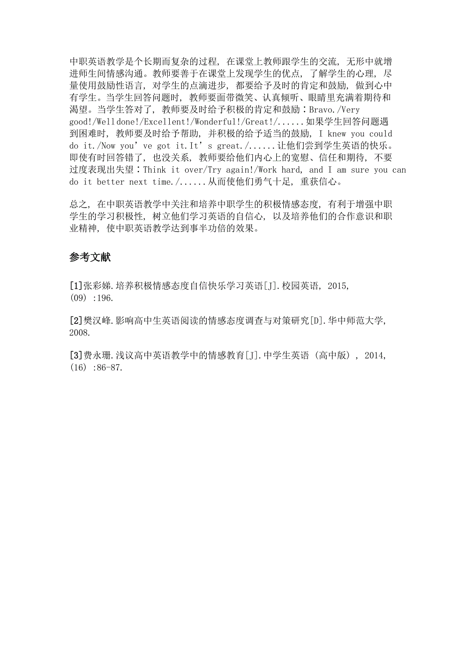 浅谈中职英语教学中的情感态度设计_第3页