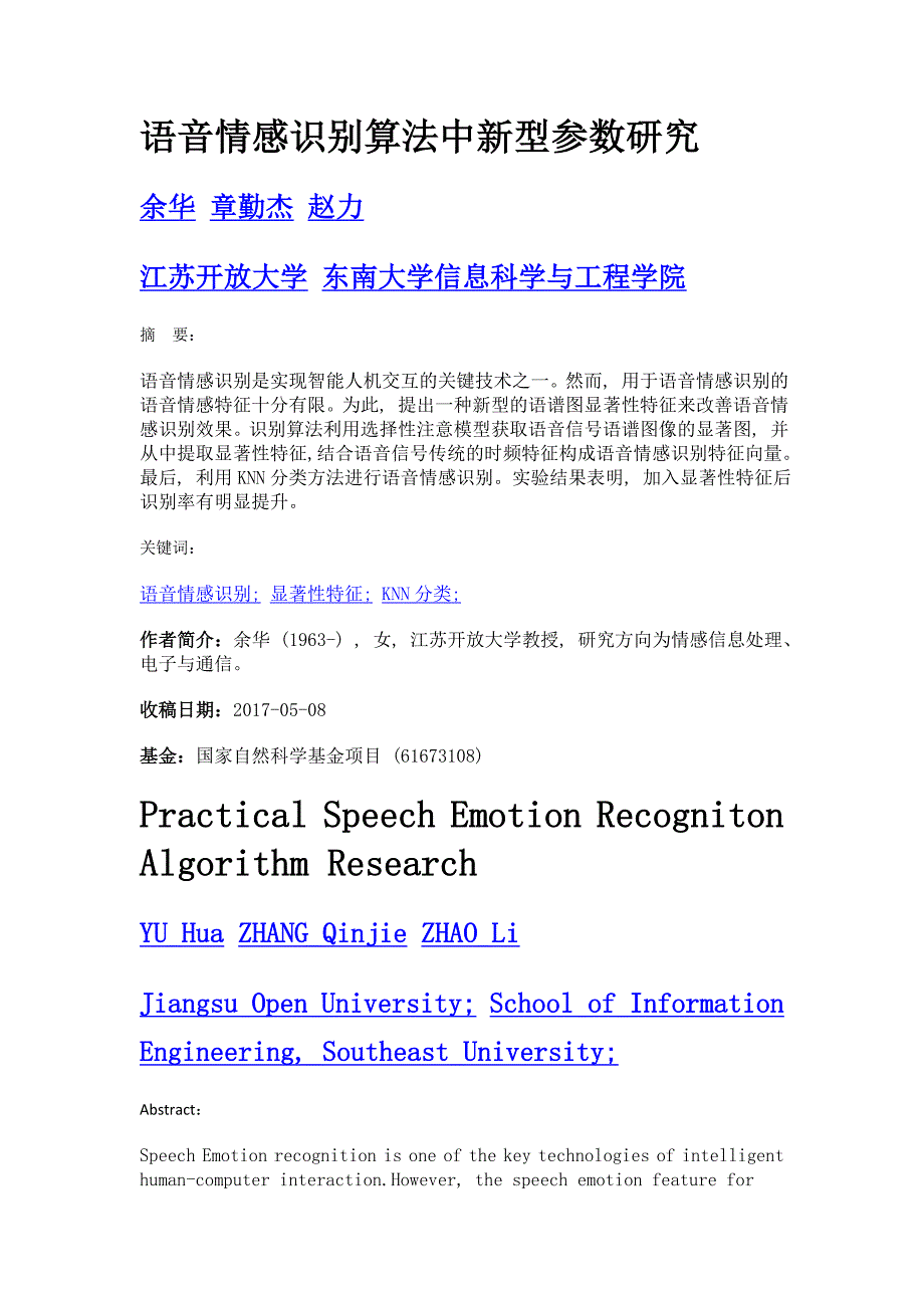 语音情感识别算法中新型参数研究_第1页