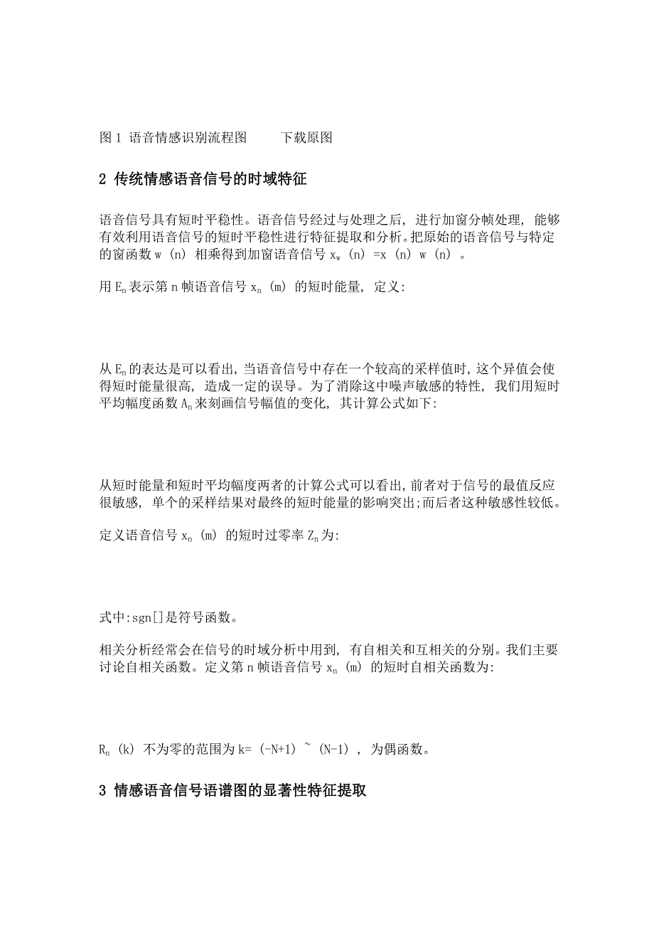 语音情感识别算法中新型参数研究_第3页