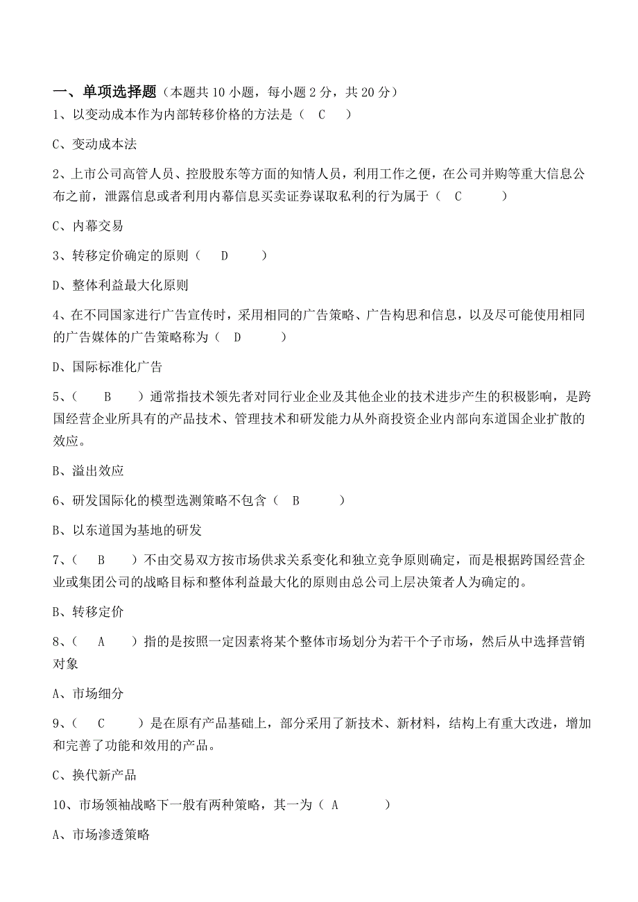 跨国公司经营管理第3阶段测试题3a_第1页