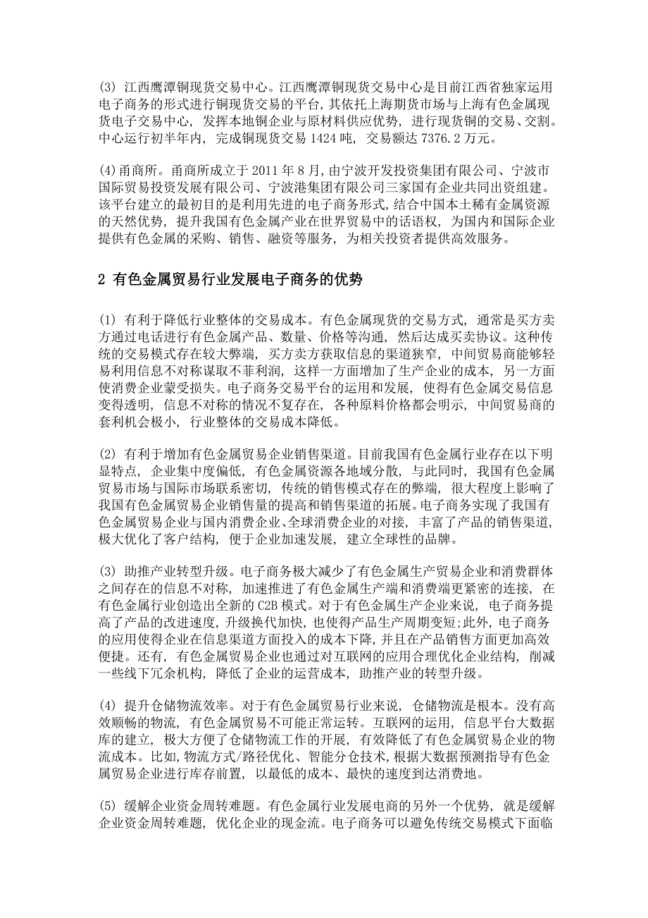 电子商务在我国有色金属贸易行业中的应用研究_第2页