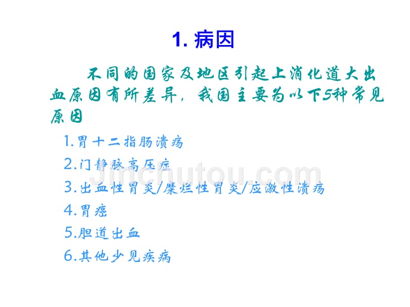 消化道大出血的鉴别诊断和处理原则_第4页