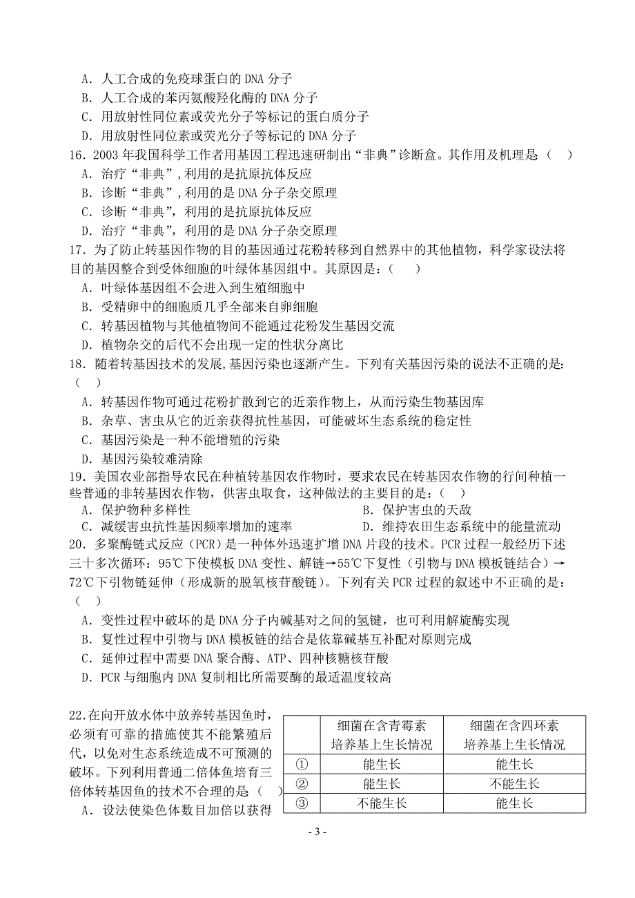 选修三1、2章综合练习题_第3页