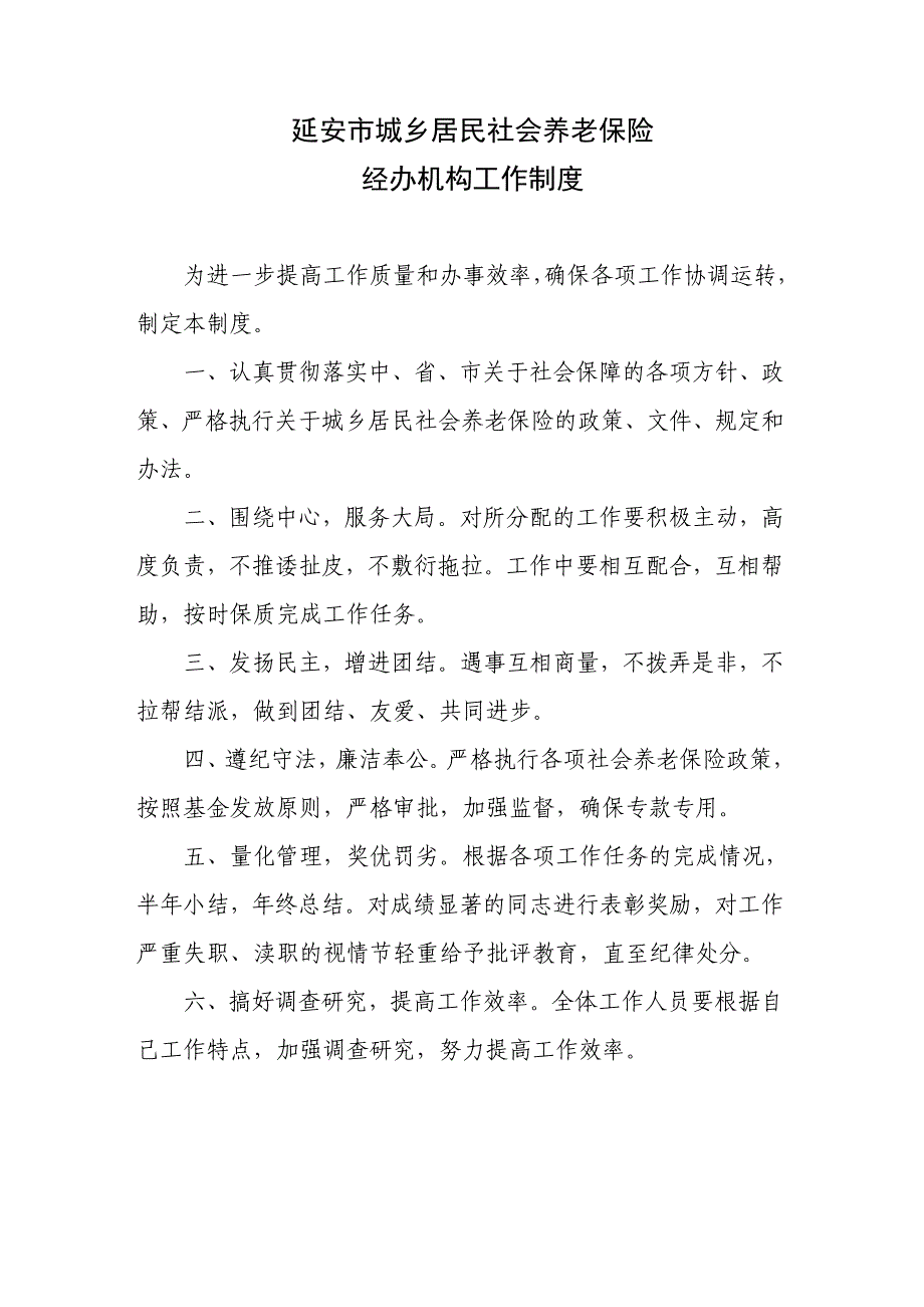 [社会学]城乡居民社会保险制度汇编_第3页