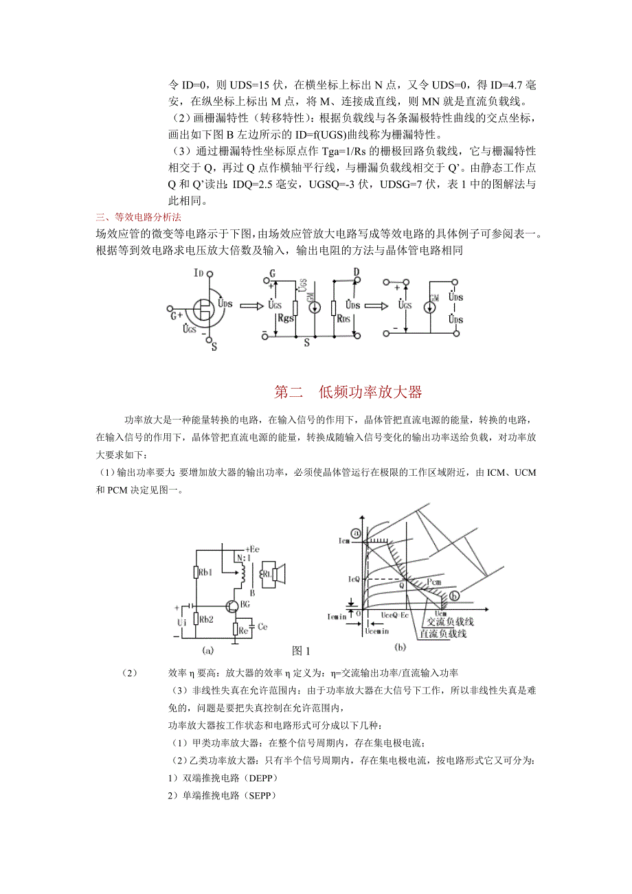 模拟电子(二)_第2页