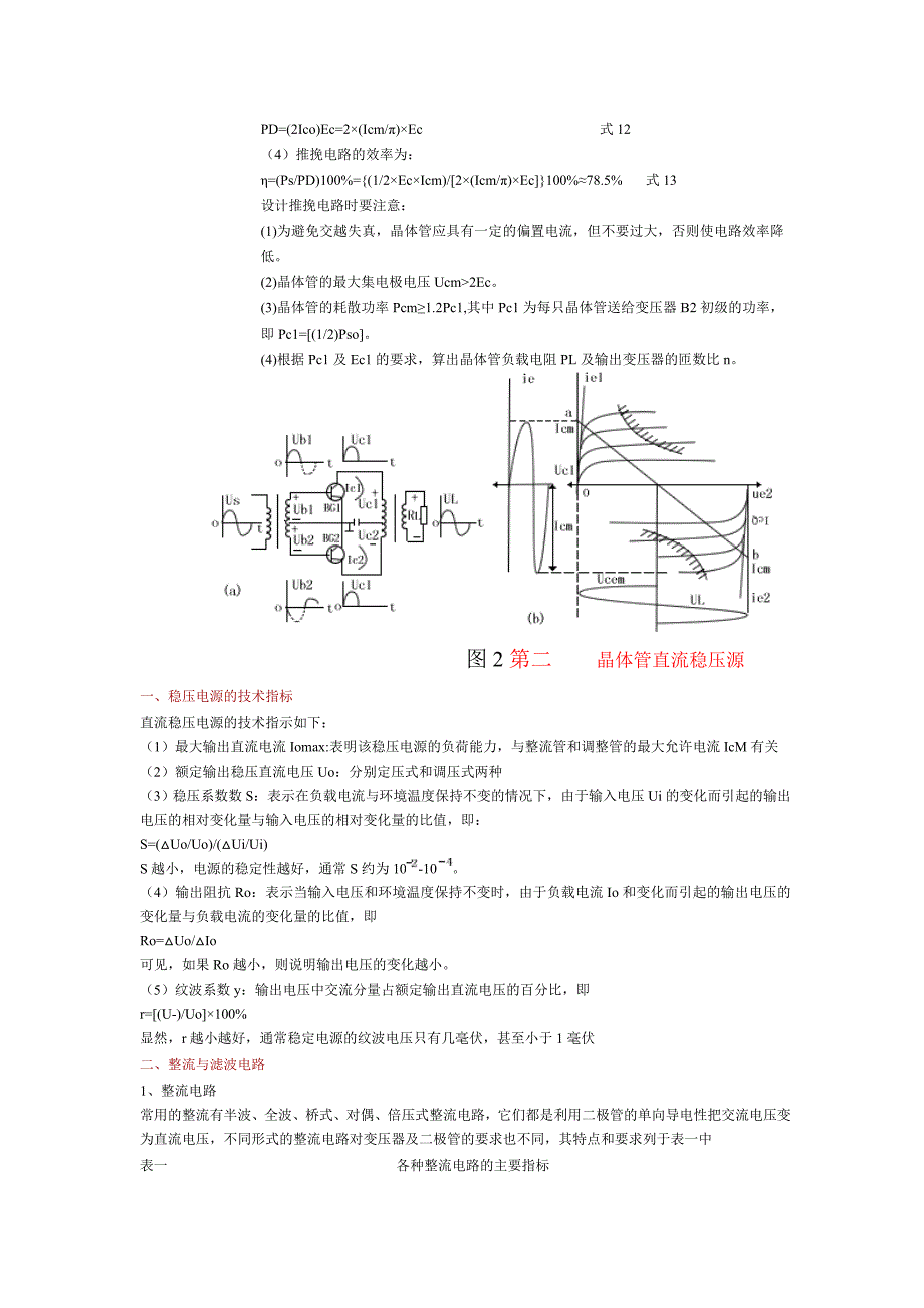 模拟电子(二)_第4页