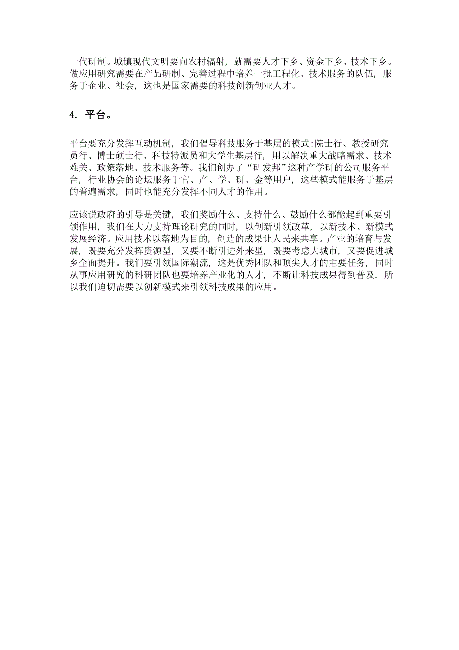 以创新的模式引领科技成果的应用_第2页