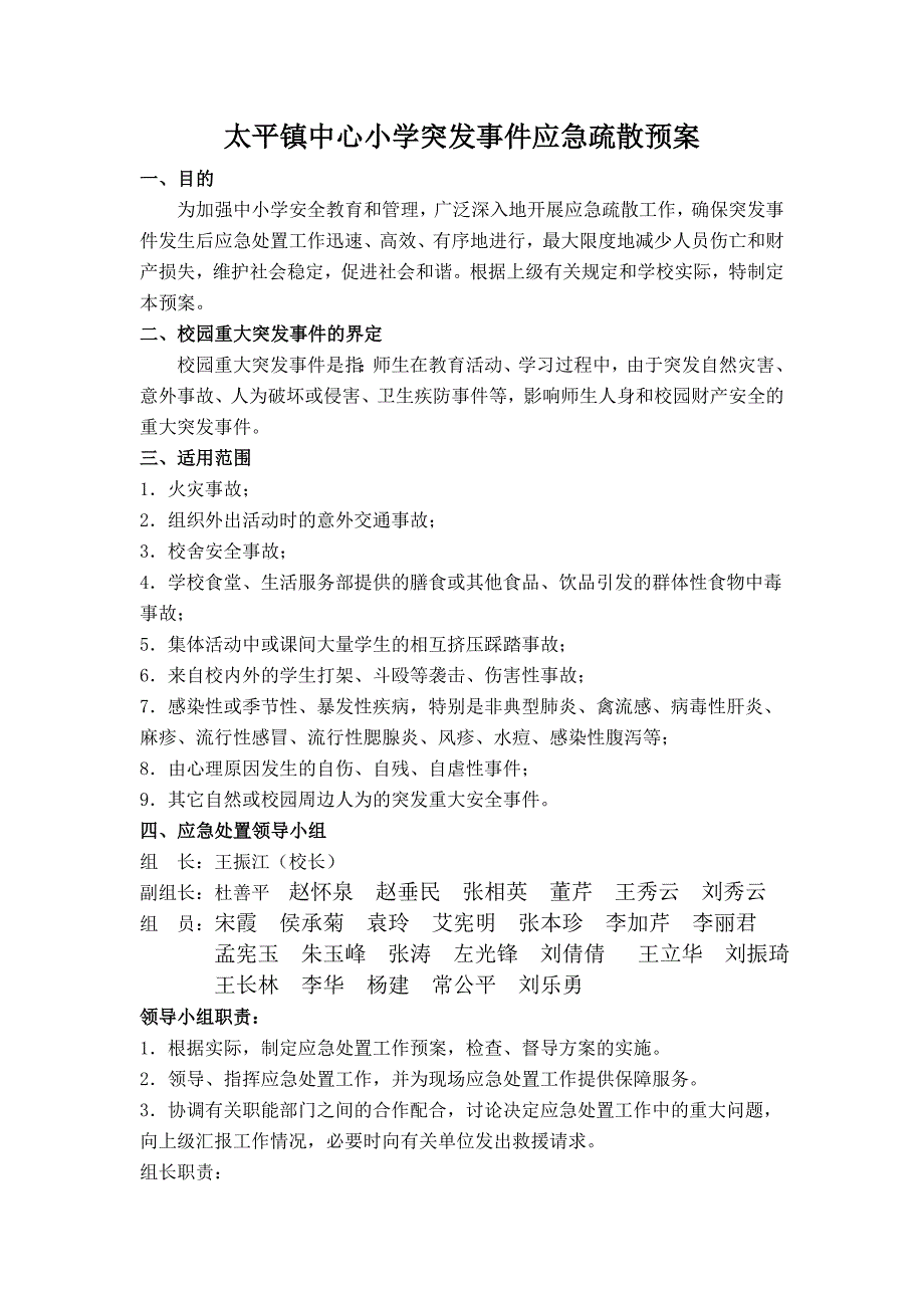 太平镇中心小学重大突发事件应急预案_第1页