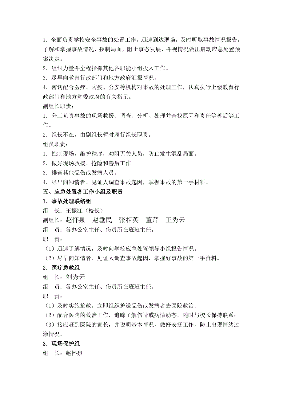 太平镇中心小学重大突发事件应急预案_第2页