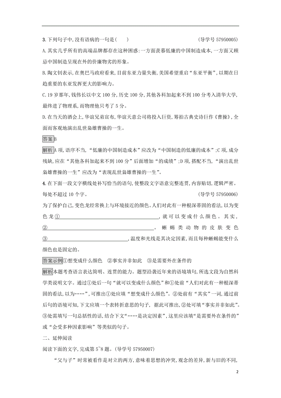 2017-2018学年高中语文 2 北大是我美丽羞涩的梦课后习题 粤教版必修1_第2页