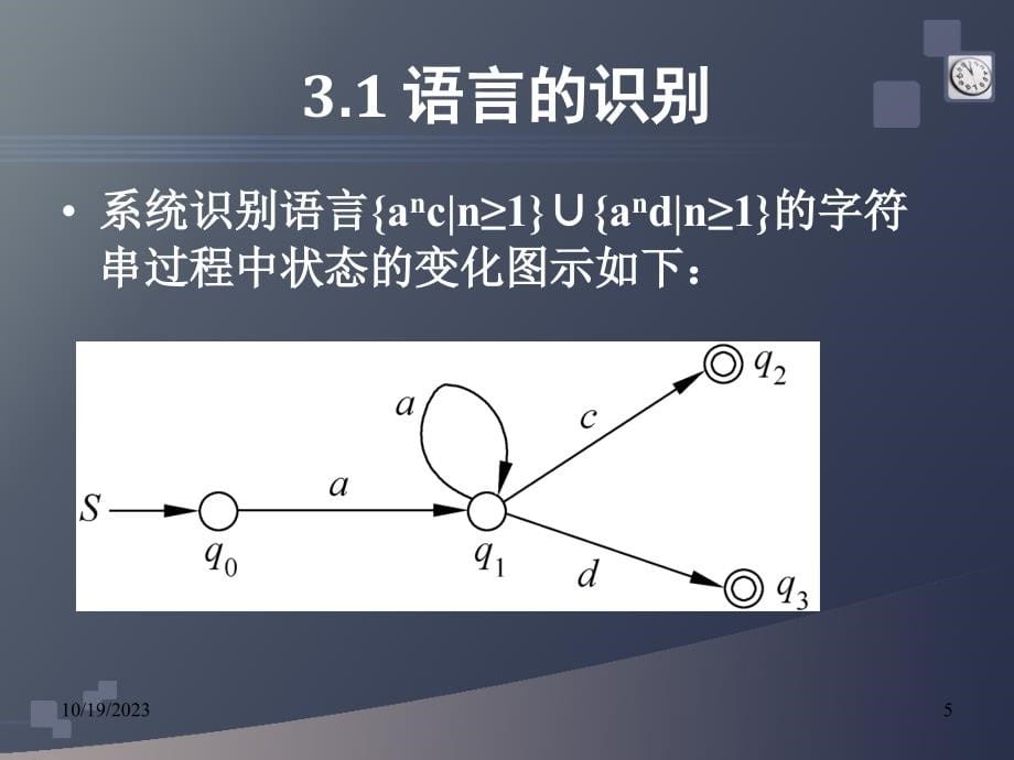 形式语言与自动机理论电子教案-03_第5页