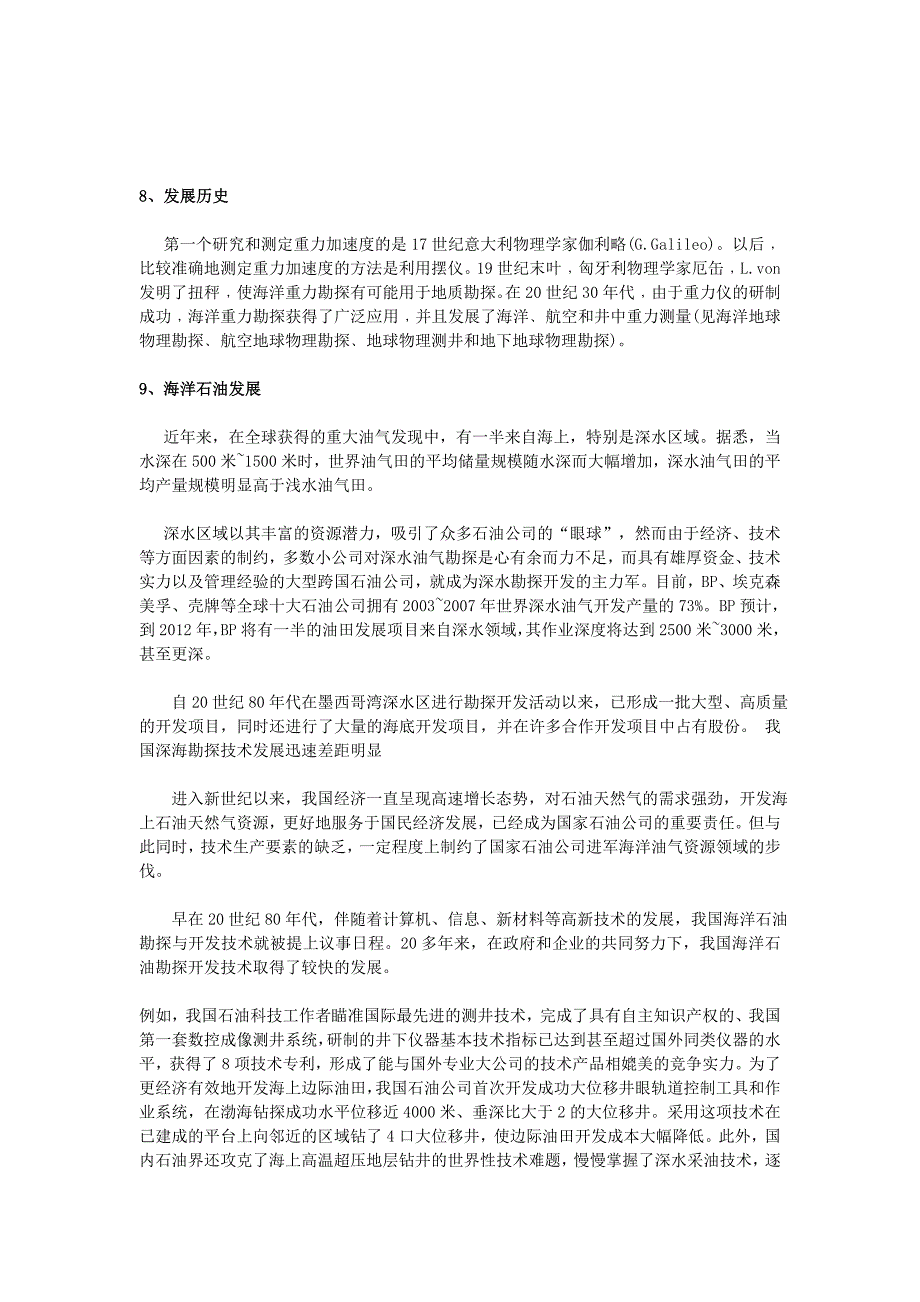 重力法在海洋勘探中的应用_第3页