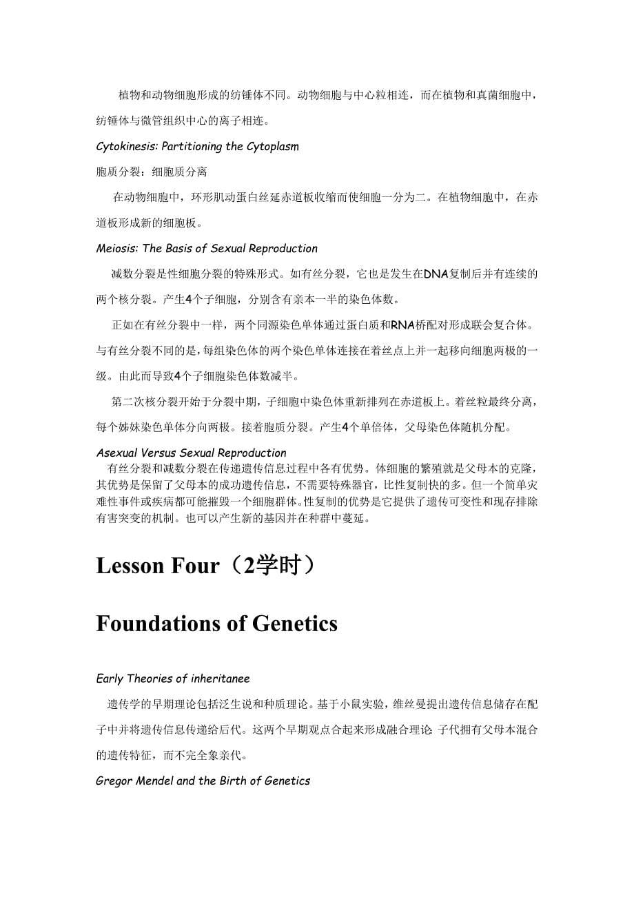 生物专业英语翻译 蒋悟生(第二版)_第5页