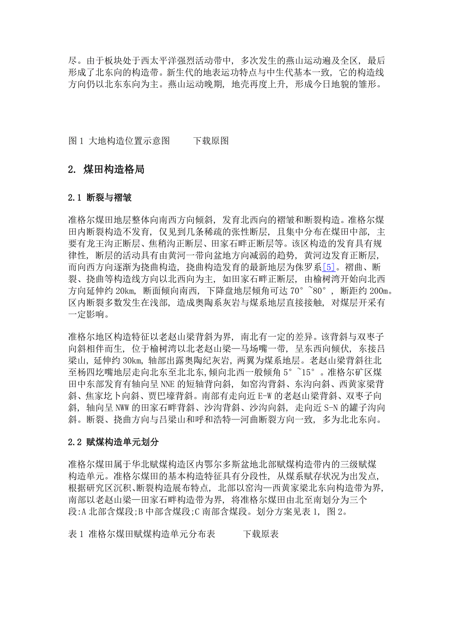 准格尔煤田构造特征及聚煤规律研究_第3页