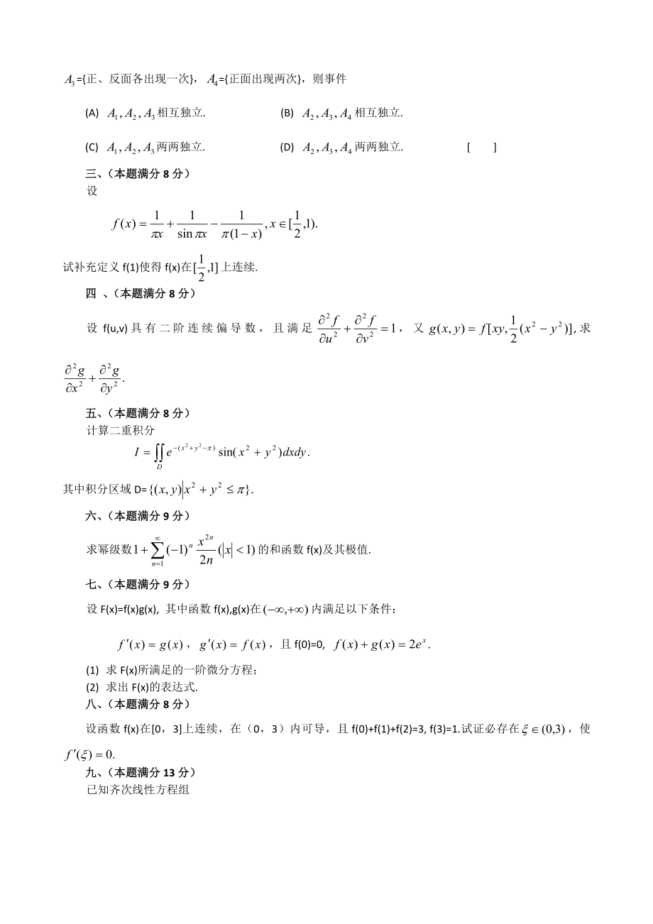 [研究生入学考试]考研数三2003-2010年历年真题+答案详解word版333_第3页