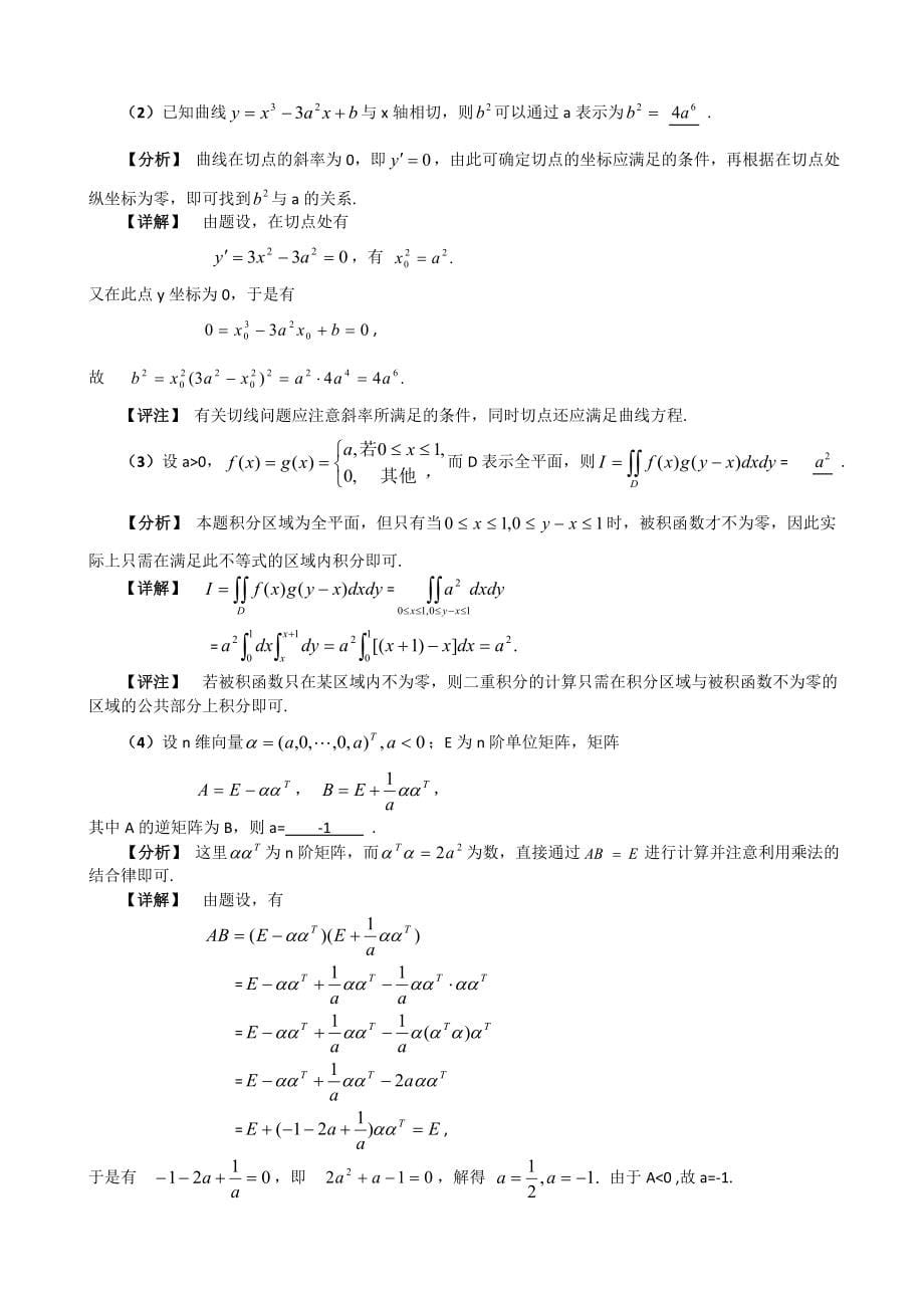 [研究生入学考试]考研数三2003-2010年历年真题+答案详解word版333_第5页